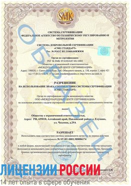 Образец разрешение Егорлыкская Сертификат ISO 22000